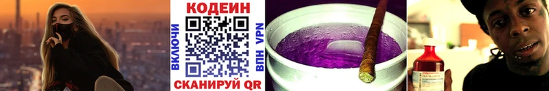 где найти   Новомичуринск  Codein Purple Drank 